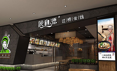 蒙自源過橋米線