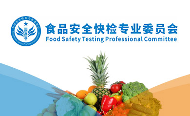 食品委員會(huì)