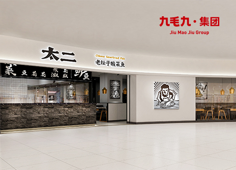 九毛九集團(tuán)